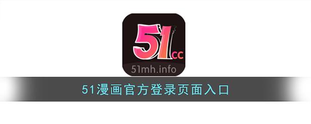 五一漫画免费漫画入口页面下载