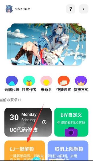 野樱画质助手app