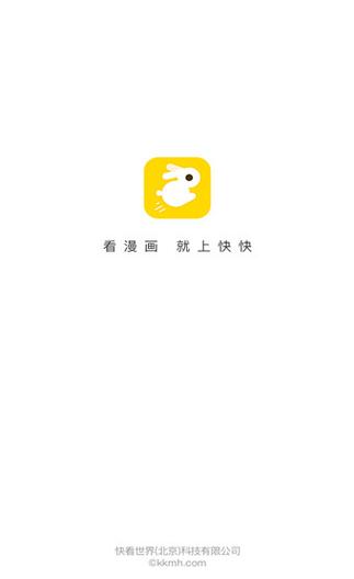 快快漫画免费版