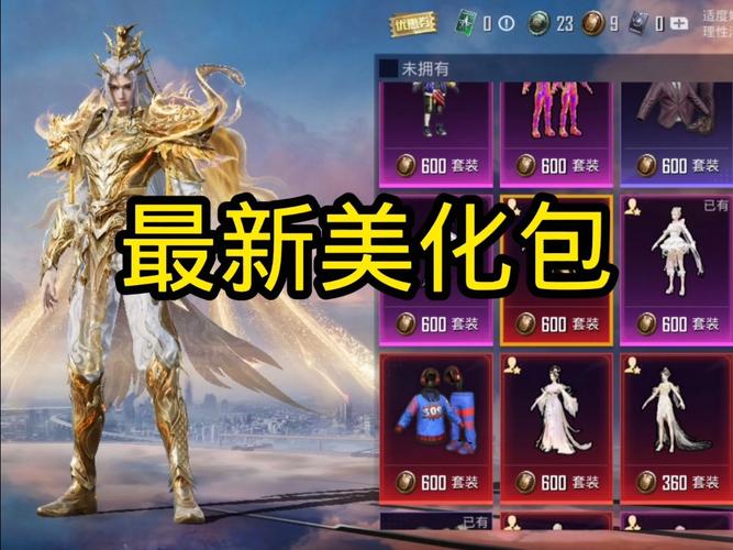 秋辞美化包和平精英