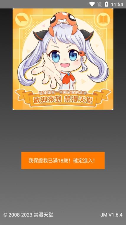 jmcomic2无广告新版本