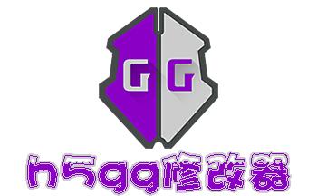 h5gg修改器正版