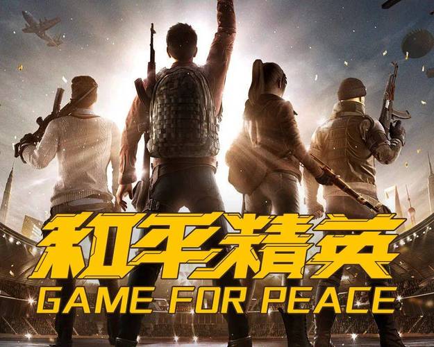 和平精英透视黑科技无限能量无广告版