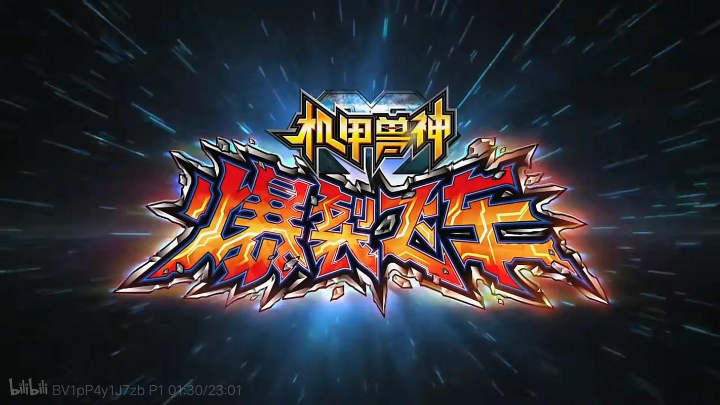 机甲兽神之爆裂飞车无需付费版