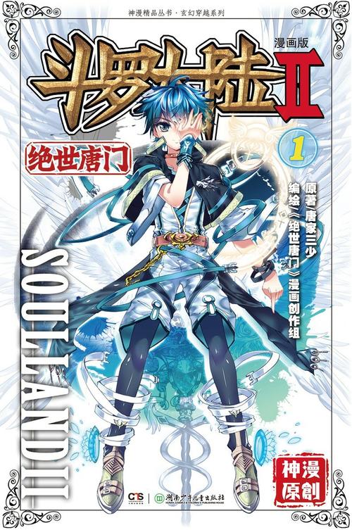 绝世唐门漫画免费看下拉