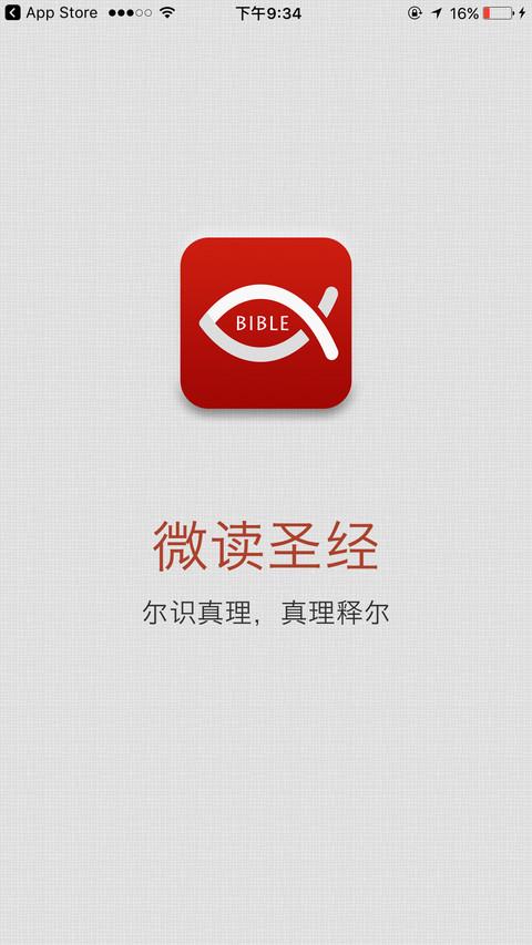 微读圣经免费2024版有声提现版