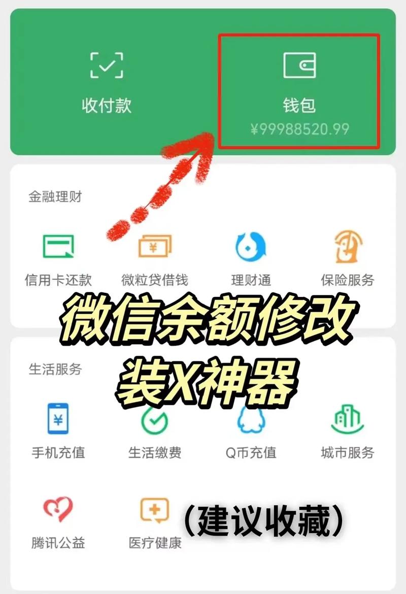 微信余额在线修改生成器秒杀辅助