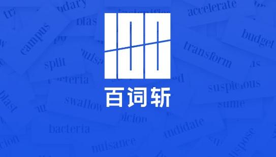 百词斩估分6级2024下半年最新无限金币版