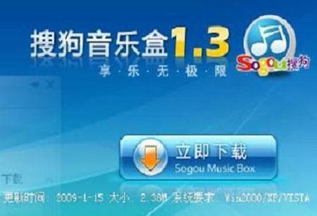 搜狗音乐盒精产国品免费老版