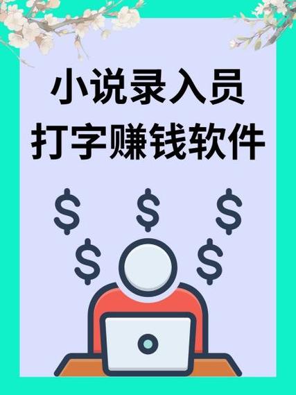 文字录入赚钱修改版