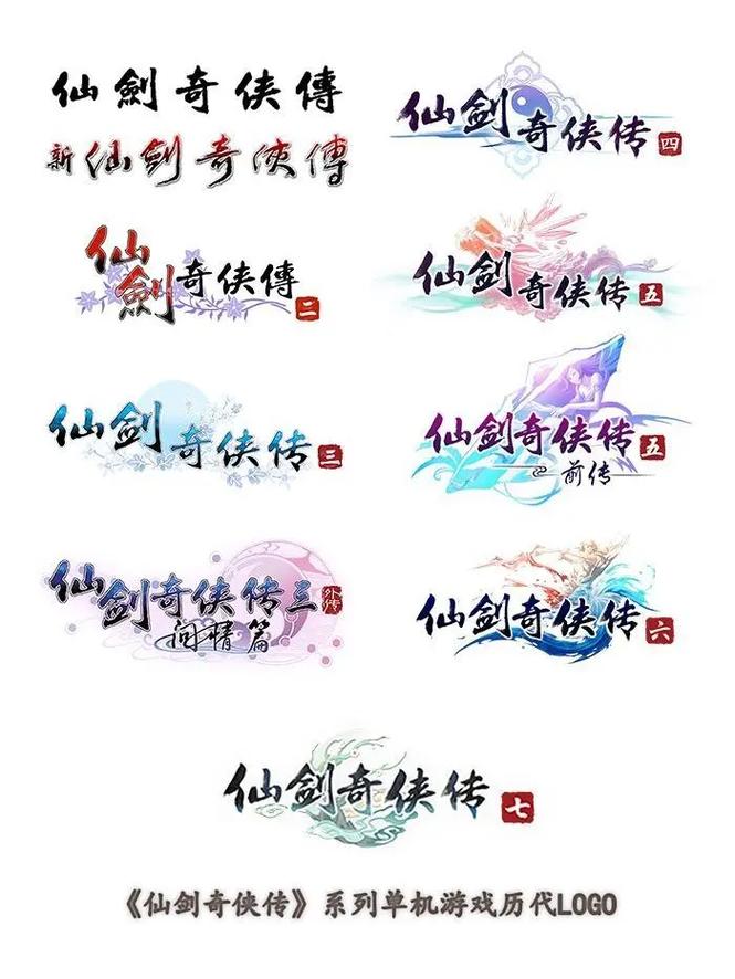 新仙剑奇侠传单机安卓