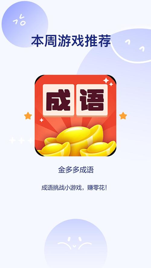 金多多成语红包版仲夏版