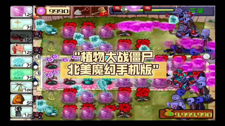 植物大战僵尸北美版魔幻版最新版彩色