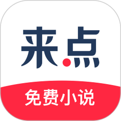 来点小说