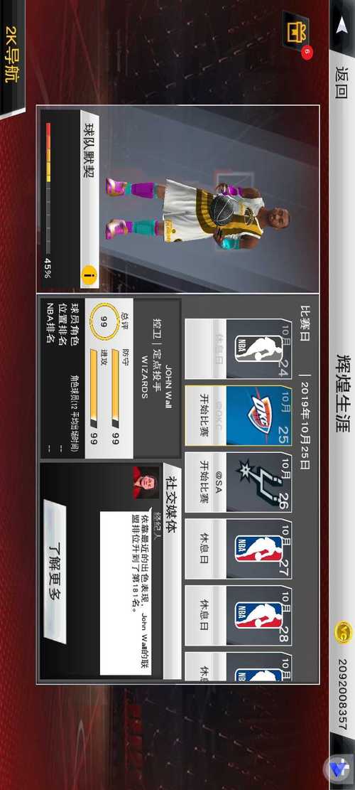 nba2k20手游安卓版最新版彩色