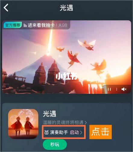 MOD作弊菜单光遇无广告版