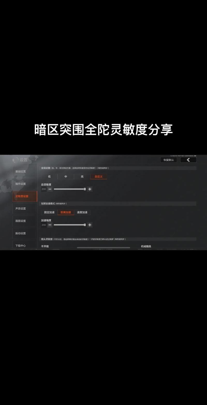 暗区突围落小日的灵敏度
