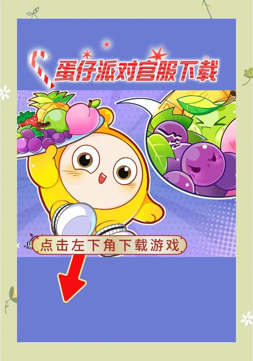 蛋仔派对官方版免费安装