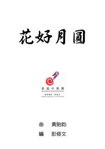 花好月圆聊天一对一聊天
