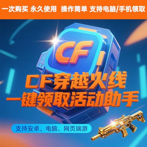 掌上cf穿越火线助手商城在哪