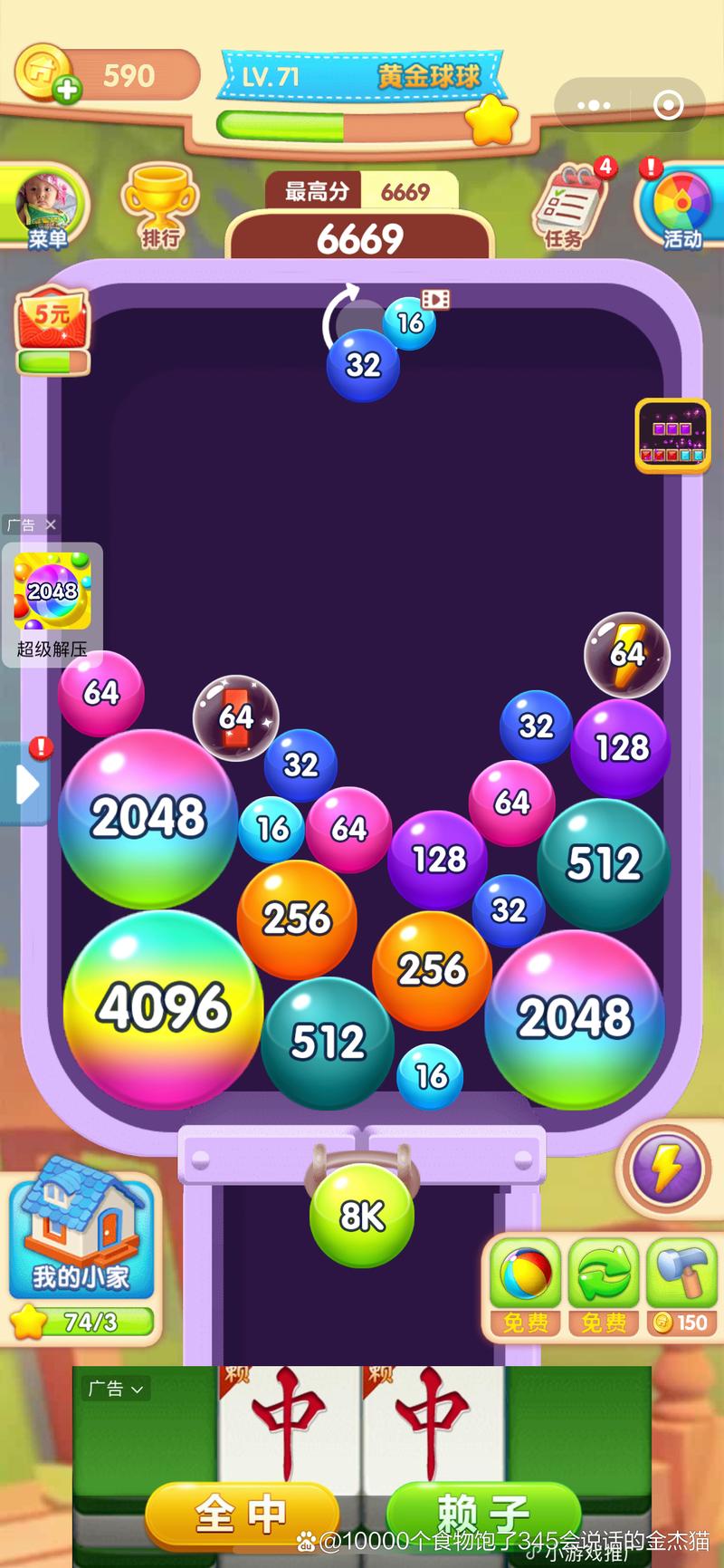 2048球球碰碰乐红包版老版本