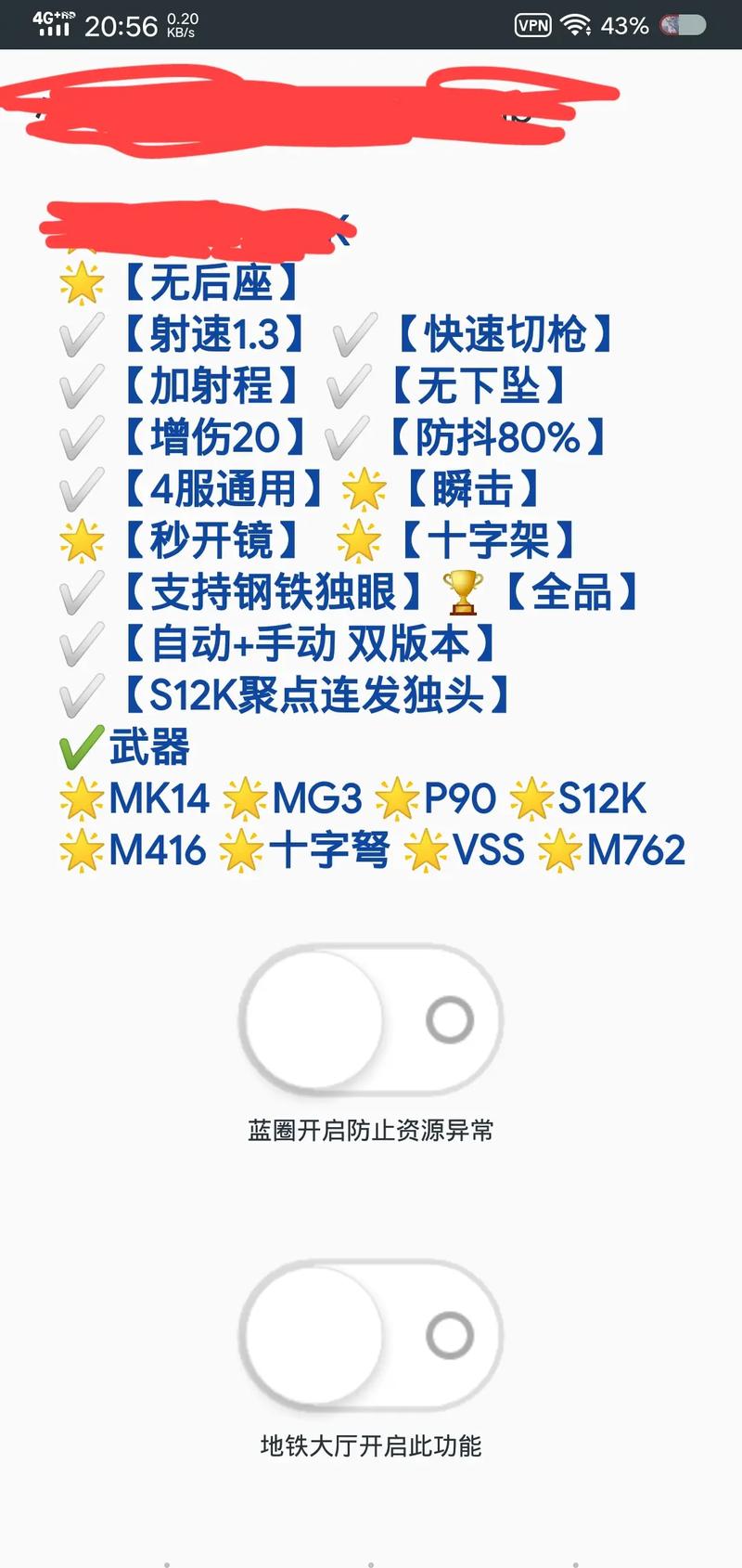 和平精英文件修改器免费完整版