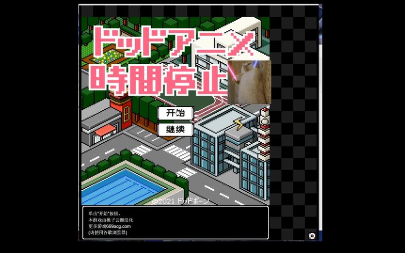 时间停止の男子像素游戏流鼻血版本