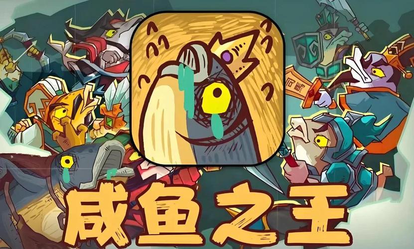 咸鱼之王内置修改器免费版