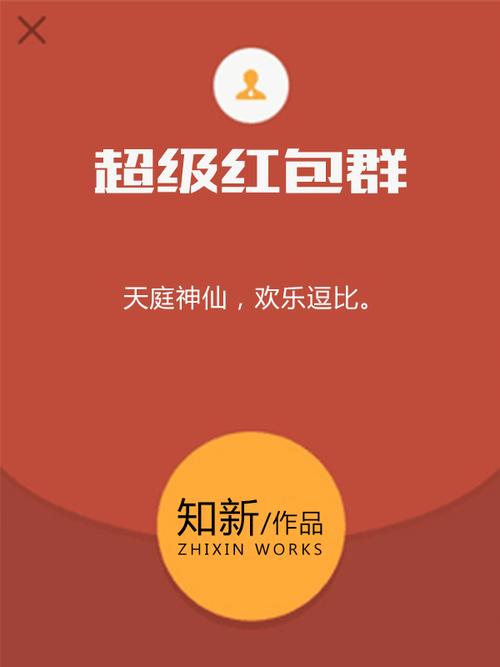 超级红包群极速版红包版