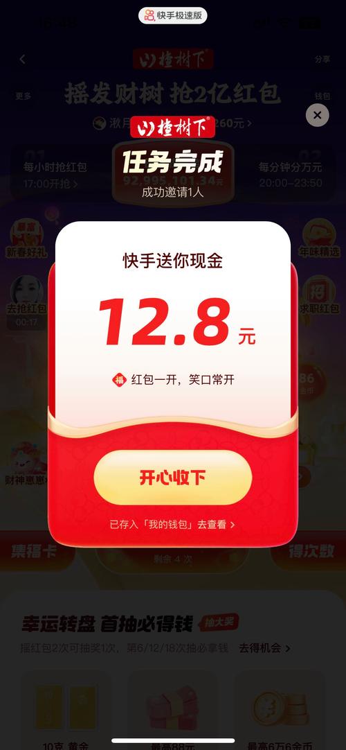 快手互拆红包微信图标
