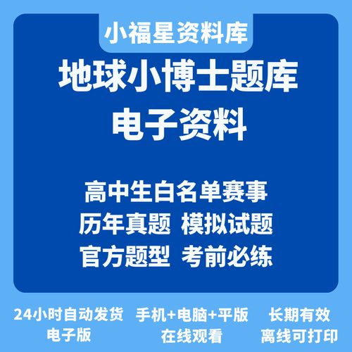 地理小博士题库2