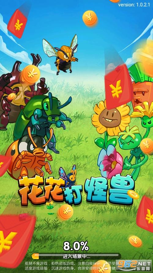 花花打怪兽领红包