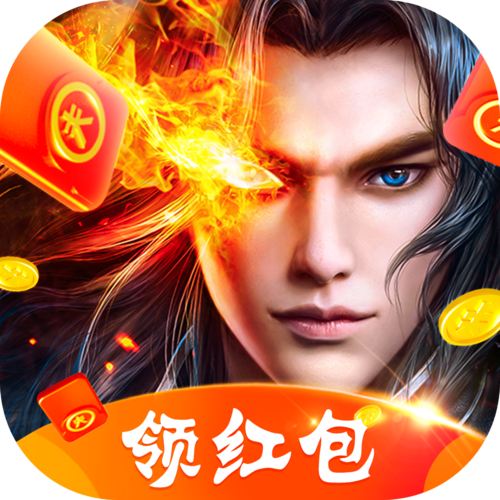 剑来世界红包版本