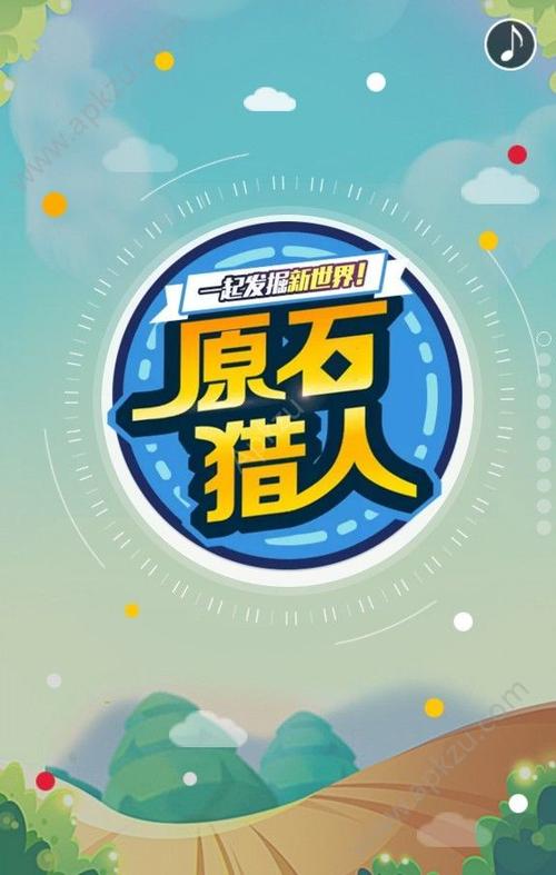 原石猎人app