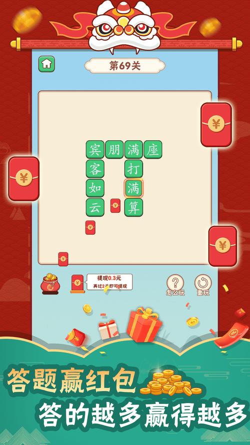 成语大玩家提现300元