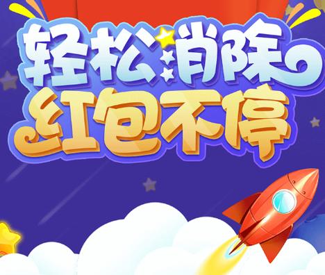 爱上消泡泡领红包