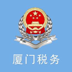厦门税务手机版安装最新版2025