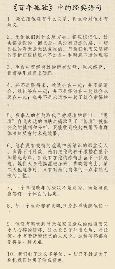 范晔百年孤独经典语录在那一页