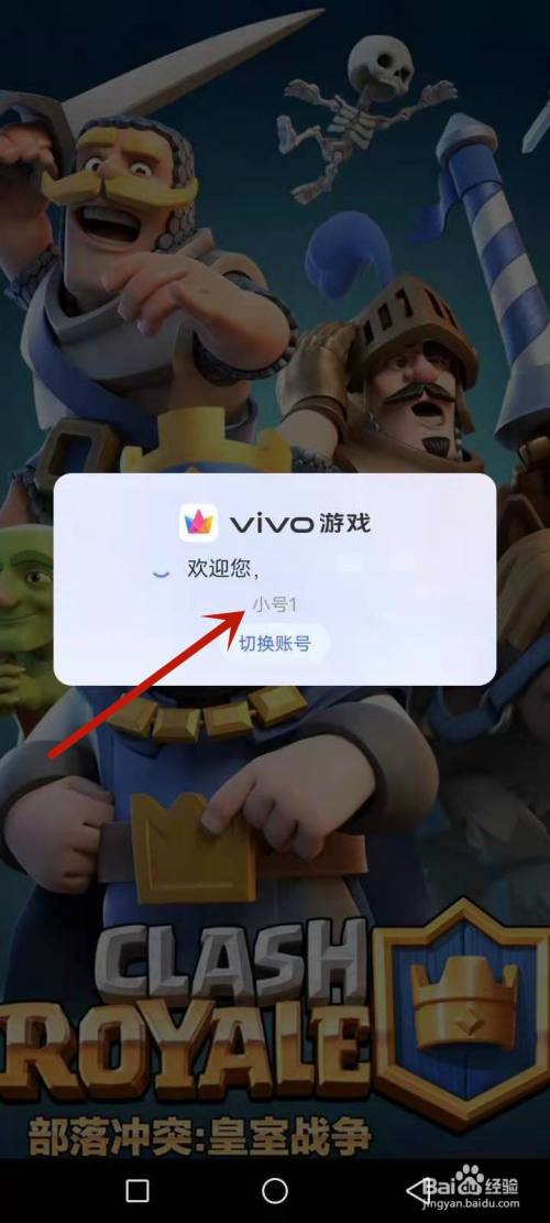 皇室战争之前用华为帐号登录