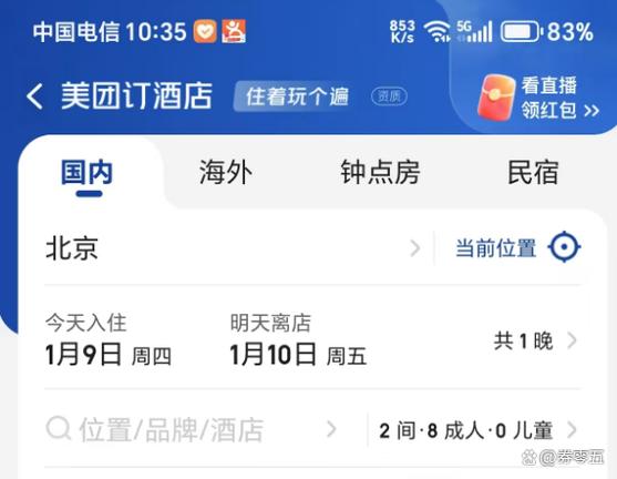 美团什么时候订酒店便宜