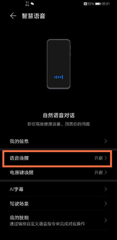 华为手机变成语音
