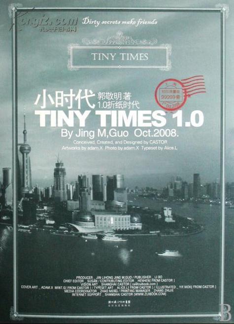 小时代原著小说