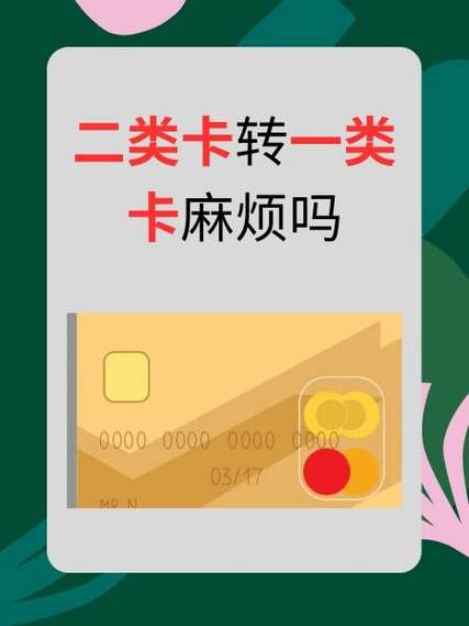 二类银行卡转进来有限额吗
