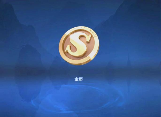 王者送金币你已被屏蔽