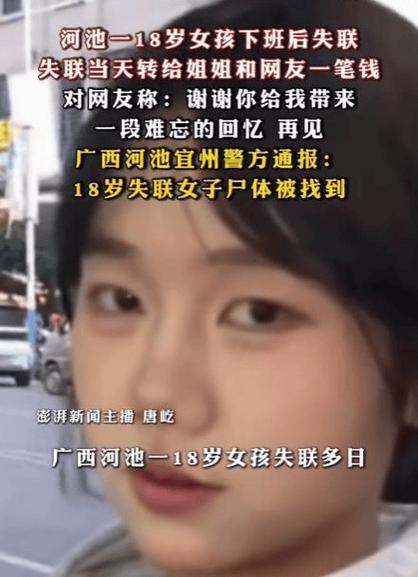广西失踪的女孩最新消息