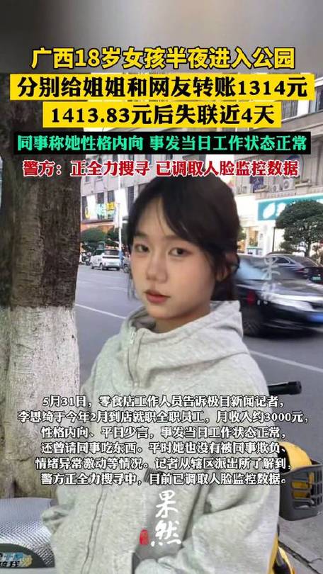 广西失踪的女孩最新消息