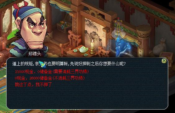 梦幻押镖要吃香吗图标