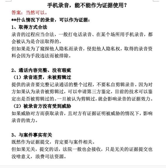录音能不能作为证据
