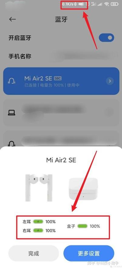 蓝牙耳机电量信息怎么查看
