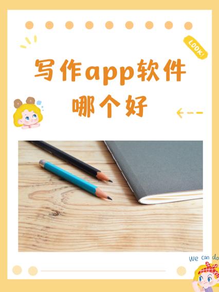 推荐的小学作文app